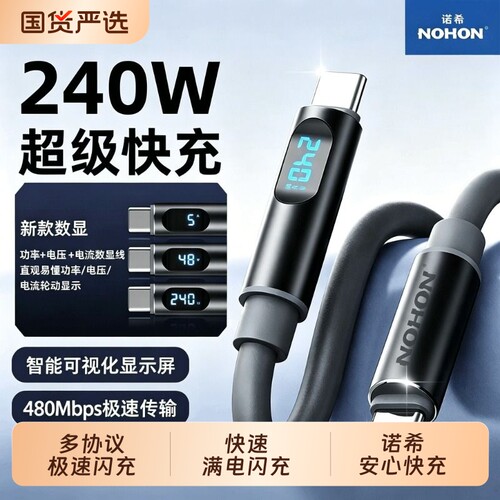 诺希数据线240WType-c超级闪充