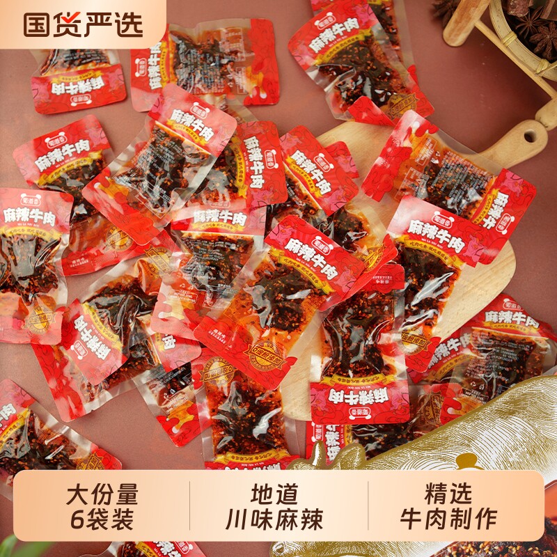 蜀道香麻辣牛肉干500g零淀粉纯牛肉四川特产零食真牛肉香辣解馋