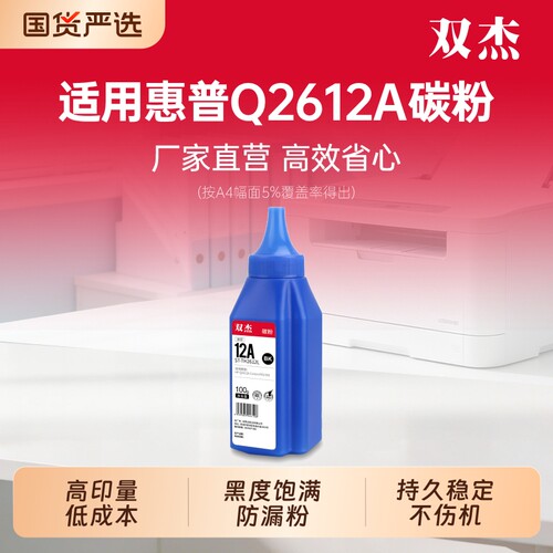 双杰2612a硒鼓碳粉12a墨粉