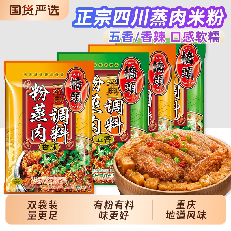 正宗桥头粉蒸肉米粉调料香辣五香图片