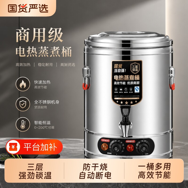 商用蒸煮桶电热开水桶电加热保温桶煮粥桶卤水桶不锈钢烧水桶自动