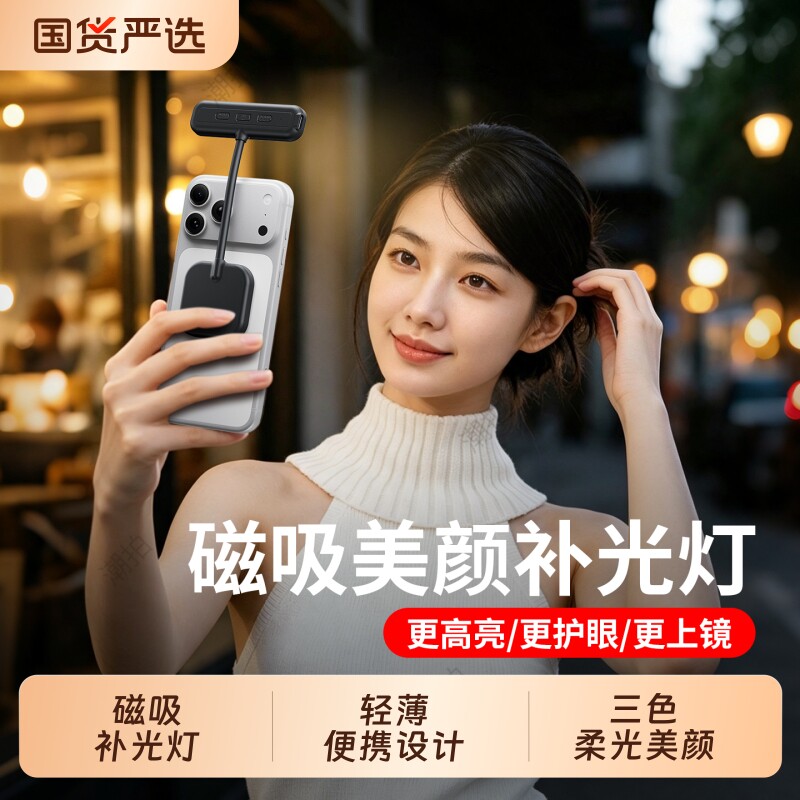 手机磁吸补光灯拍照神器迷你便携式伸缩万向自拍补妆口袋旅游拍摄专用手持美颜打光灯主播直播摄影灯光护眼图片
