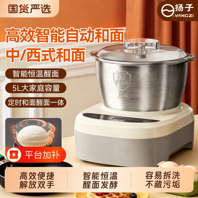 扬子和面机商家两用小型全自动厨师机揉面发酵一体多功能新款