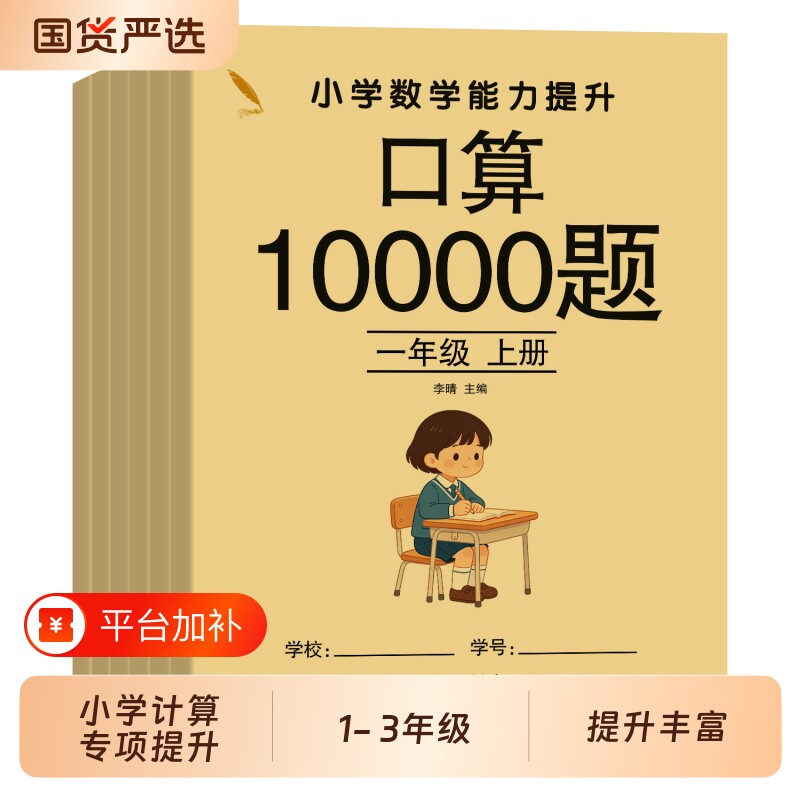 2026新版口算天天练一二三年级上下册同步人教版口算题卡10000道每日一练小学数学计算专项提升认识加减运算乘法课本能力写作学校