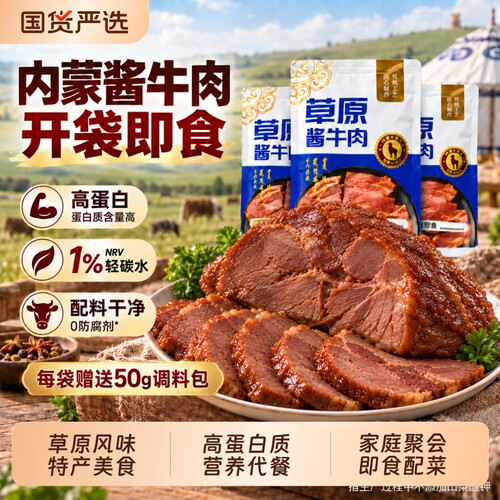 内蒙酱卤牛肉即食休闲零食冷吃牛肉家庭快手菜高蛋白代餐酱牛肉