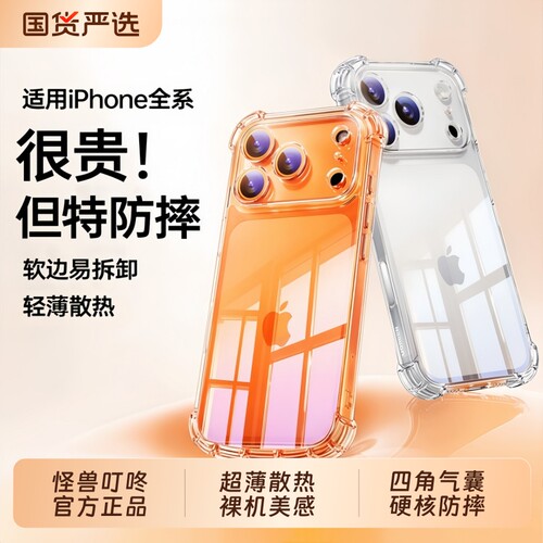 四角气囊防摔壳适用苹果手机壳17promax硅胶全包iphone16pro新款裸机手感15/14/13不发黄超薄散热plu软保护套