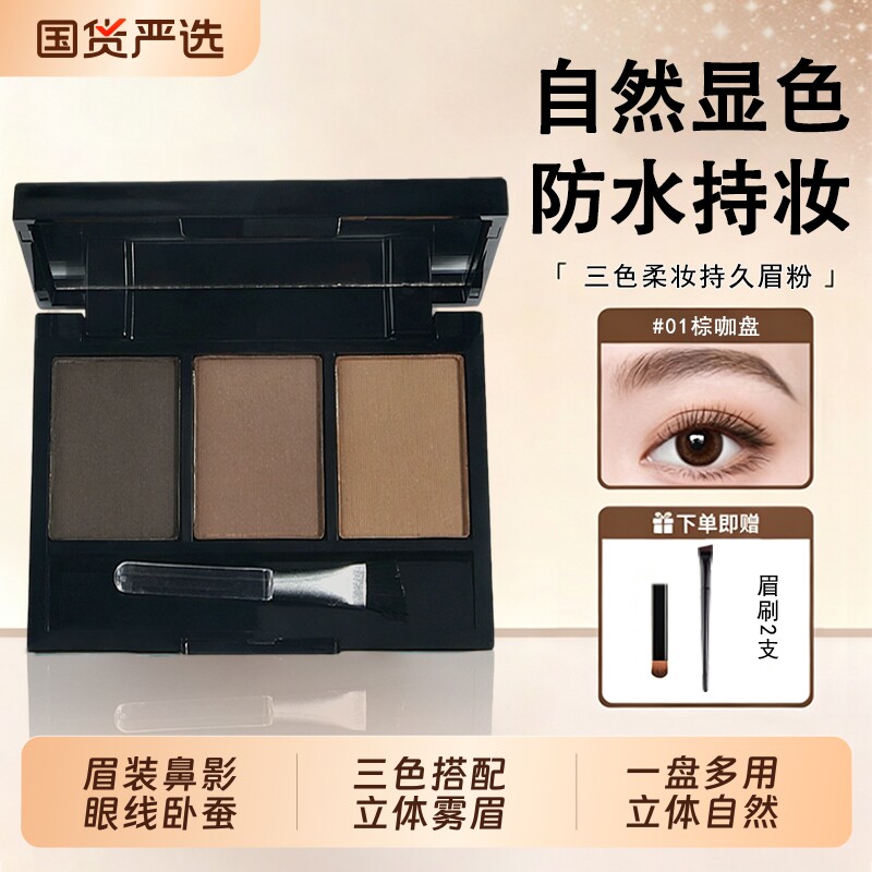 三色眉粉眉笔立体自然正品防水汗图片