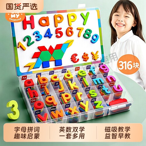 磁力字母盒套装大小写字母数字运算符号磁吸双面白板分格收纳全套宝宝英语数学拼读拼词涂鸦画板儿童启蒙礼盒