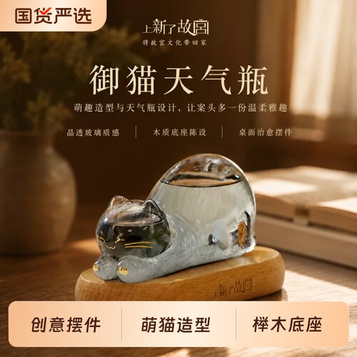 上新了故宫御猫天气瓶风暴瓶摆件小夜灯文创女生日礼物桌面送礼