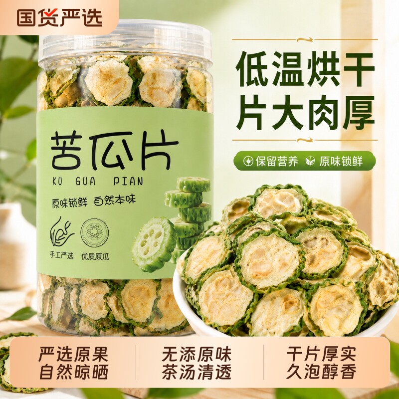 苦瓜干片茶搭桑叶苦瓜茶纯天然图片