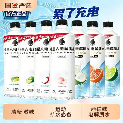 外星人电解质饮料600ml/瓶运动补水0糖0卡饮料活力充电保持好状态