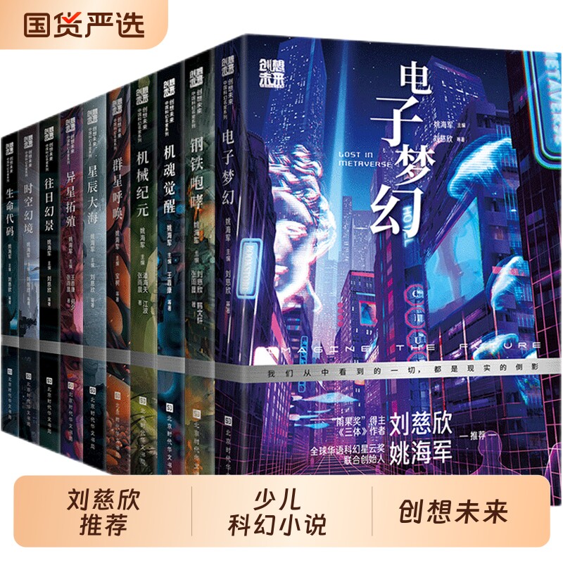 刘慈欣少年科幻系列|千人加购图片