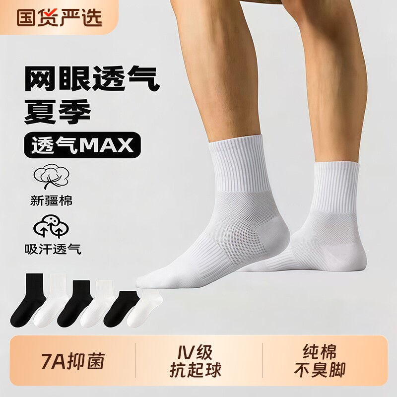 袜子男款纯棉防臭商务夏季薄款中筒袜透气吸汗长筒袜黑色男士短袜