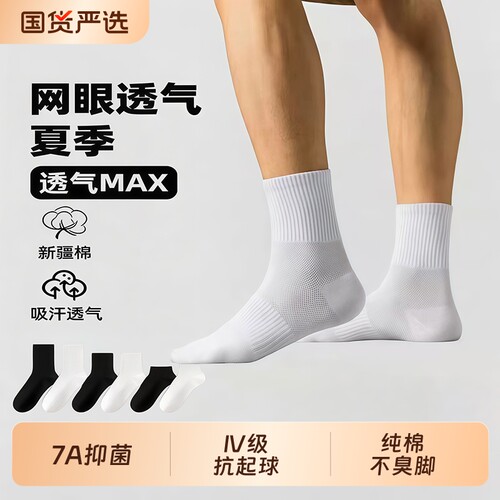 袜子男款纯棉防臭商务夏季薄款中筒袜透气吸汗长筒袜黑色男士短袜