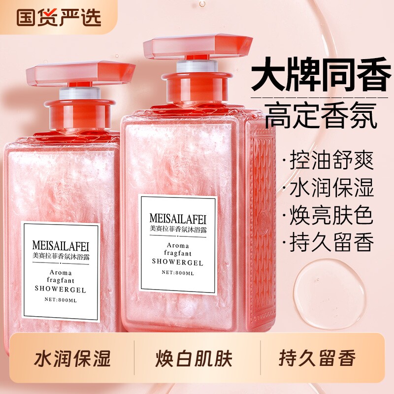 沐浴露持久留香72小时香体男女通用官方品牌正品保湿清爽滋润补水