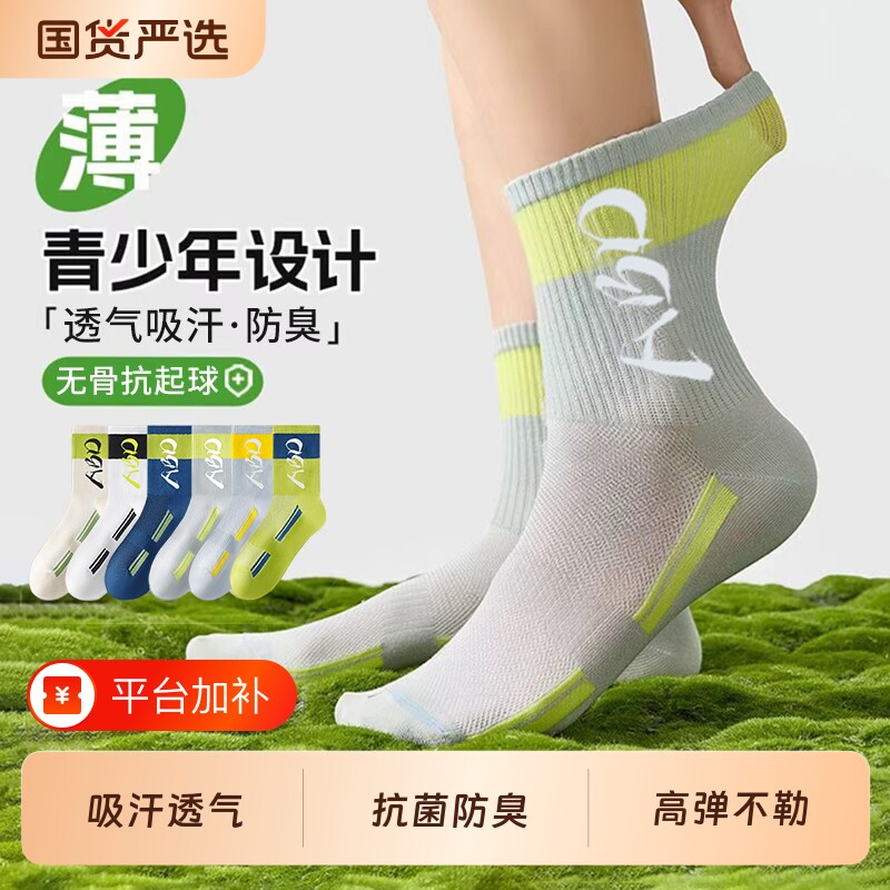 青少年男夏季薄款潮袜透气网眼初中生吸汗防臭中筒篮球防滑运动袜