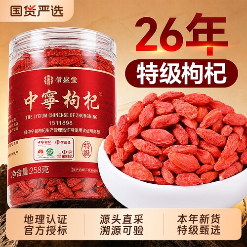 宁夏枸杞正宗枸杞子特级500g