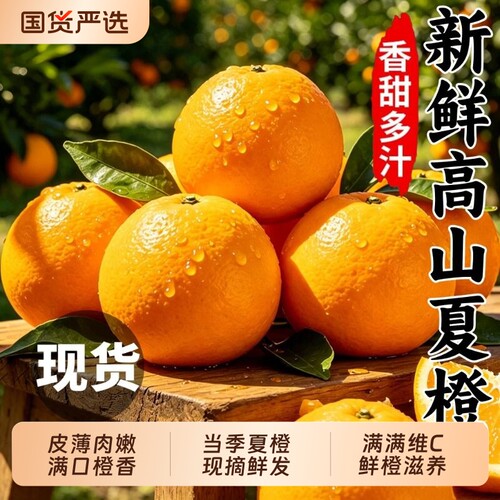 正宗广西夏橙9斤批发橙子应当季孕妇水果新鲜现摘维C果冻酸甜橙