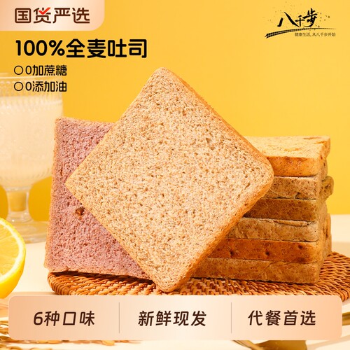 八千步全麦面包吐司整箱