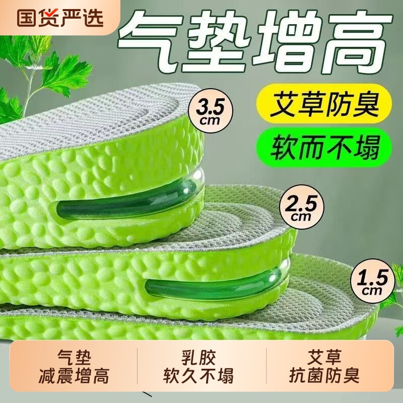 气垫增高鞋垫男女隐形增高图片