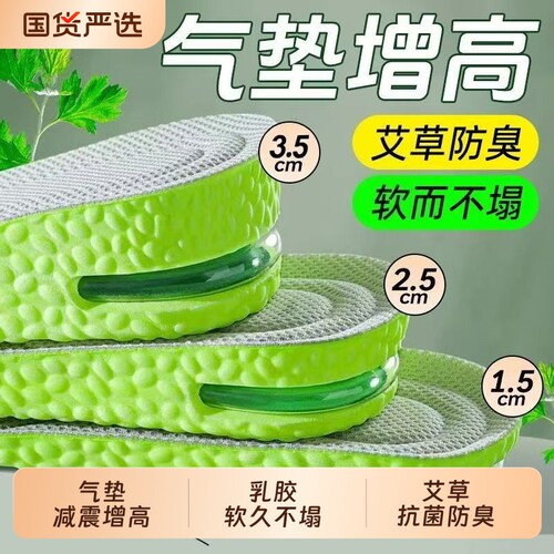 气垫增高鞋垫男女隐形增高