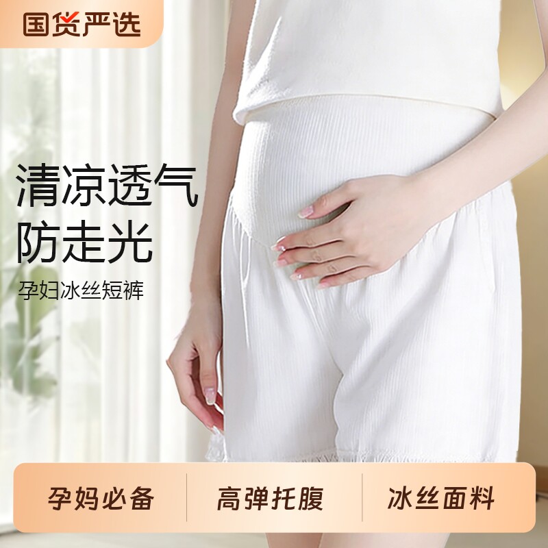孕妇冰丝安全裤短裤夏季薄款外穿防走光宽松大码休闲打底裤子夏装