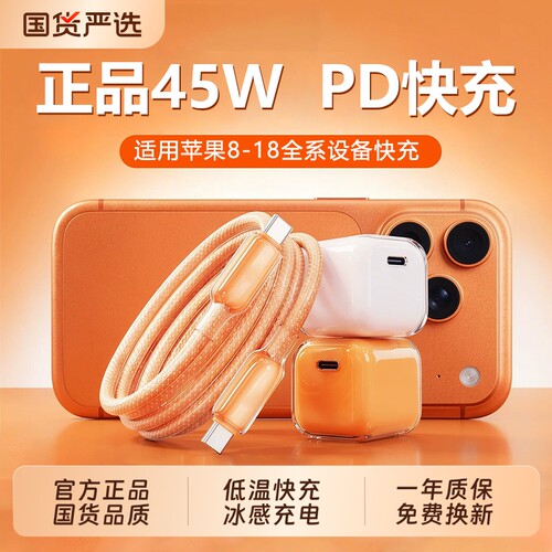 【正品3C认证】45W充电器适用苹果iPhone18手机17Promax充电头16/15快充PD插头氮化镓插头Type-C数据线套装