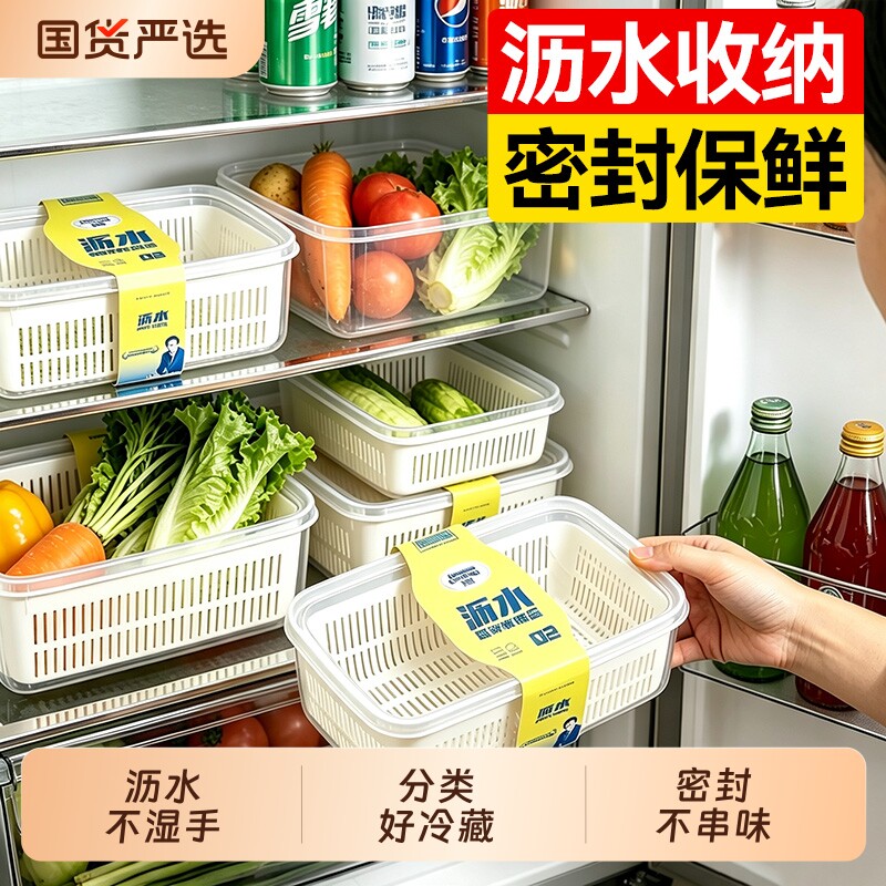 汉世刘家沥水保鲜盒冰箱专用收纳盒可沥水保鲜大容量食物分装盒图片