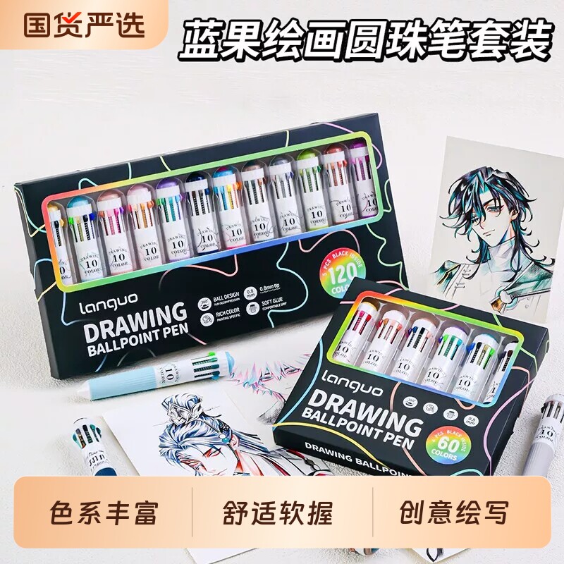 蓝果多色圆珠笔146色绘画专用可叠色按压式10色手账笔彩色多功能彩笔小学生专用合一中性笔重点标记做笔记