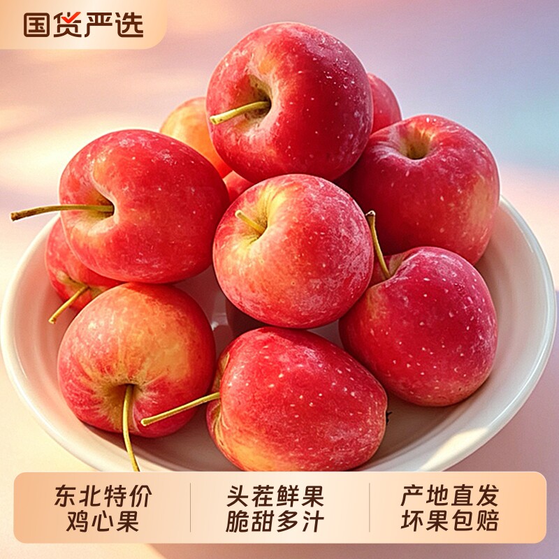 东北鸡心果新鲜水果锦绣海棠小苹果头茬现摘脆甜爽口产地直发包邮图片