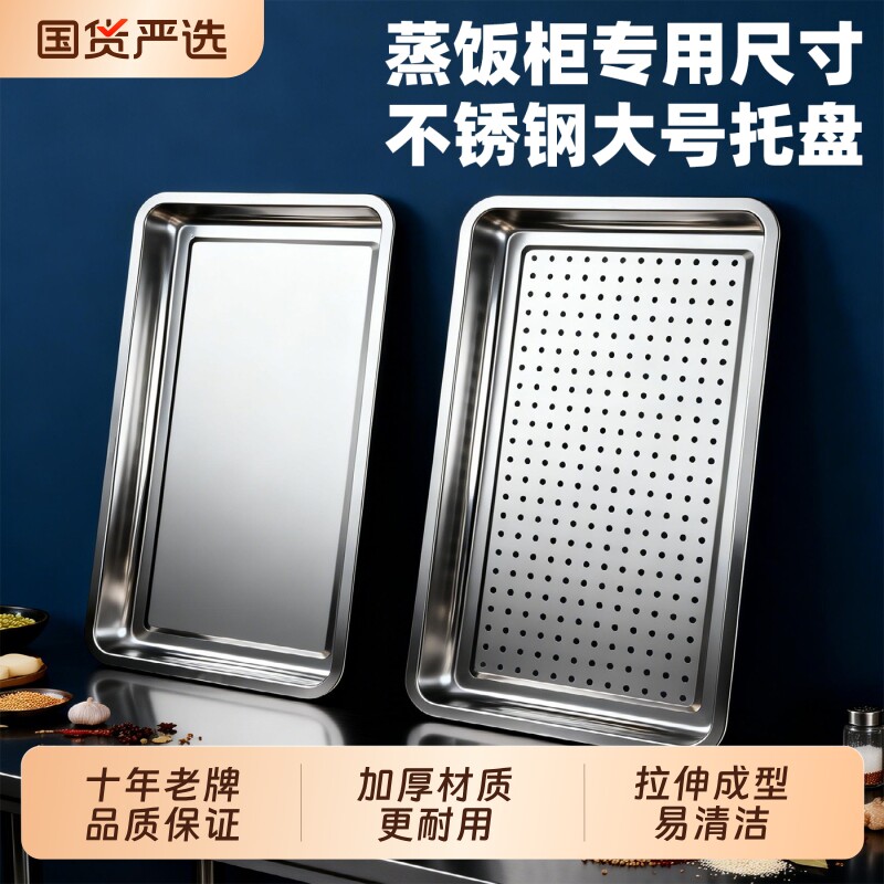 不锈钢蒸饭盘长方形托盘商用大号餐饮上菜端菜凉拌卤菜方盆铁盘子