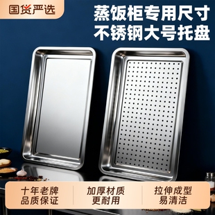 不锈钢蒸饭盘长方形托盘商用大号餐饮上菜端菜凉拌卤菜方盆铁盘子