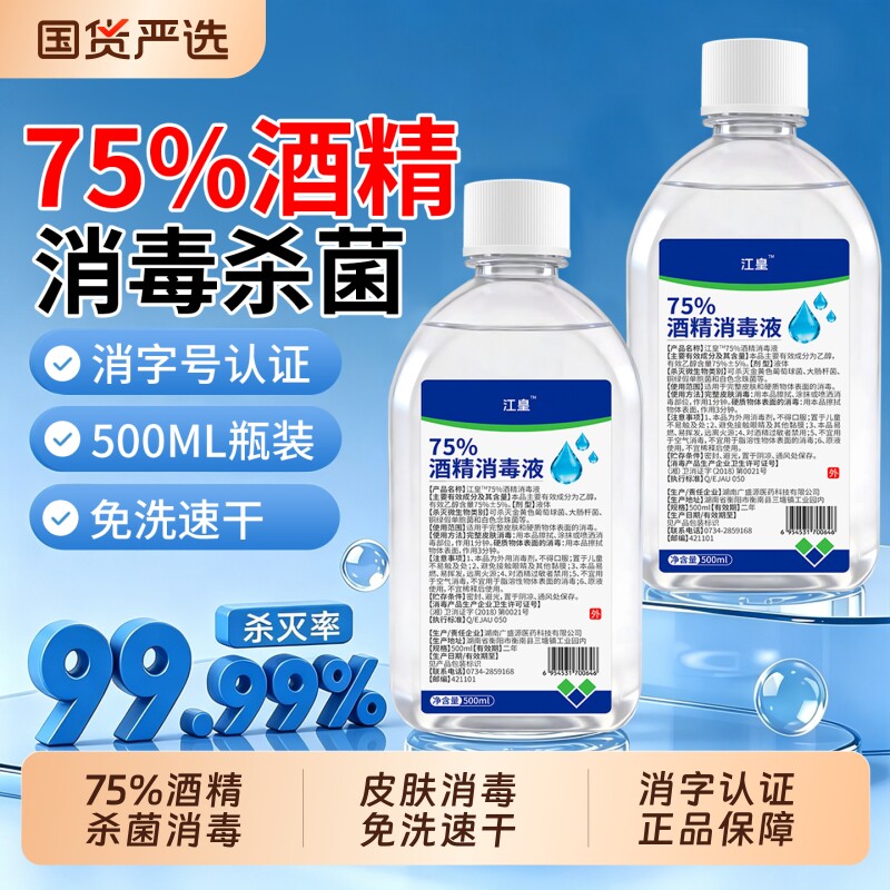75度医用酒精喷雾消毒液家用大瓶室内宠物清洁杀菌乙醇免洗消毒水										