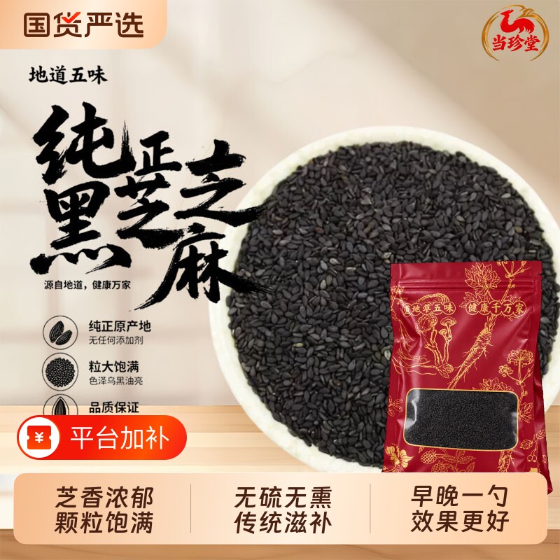 黑芝麻中药材官方旗舰店农家黑豆免洗即食炒熟生干货红枣