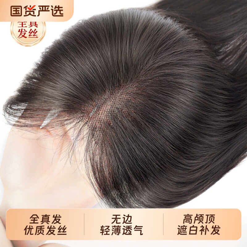 假发女片头顶补发真发遮白发增发量自然前额刘海补发片发际线蓬松图片