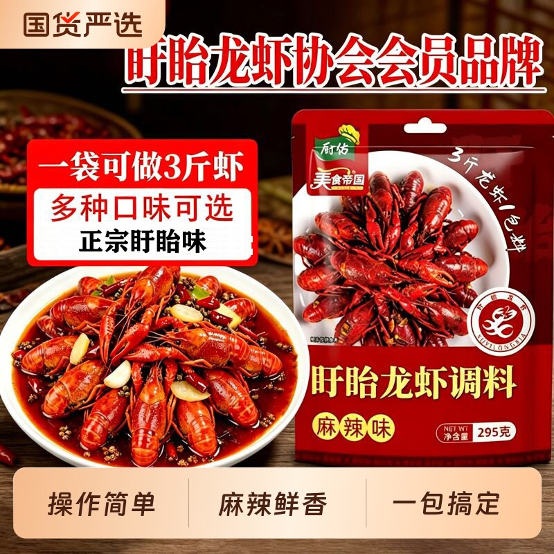 盱眙小龙虾麻辣香辣调味料十三香蒜泥蒜蓉油焖酱大虾料包家用商用