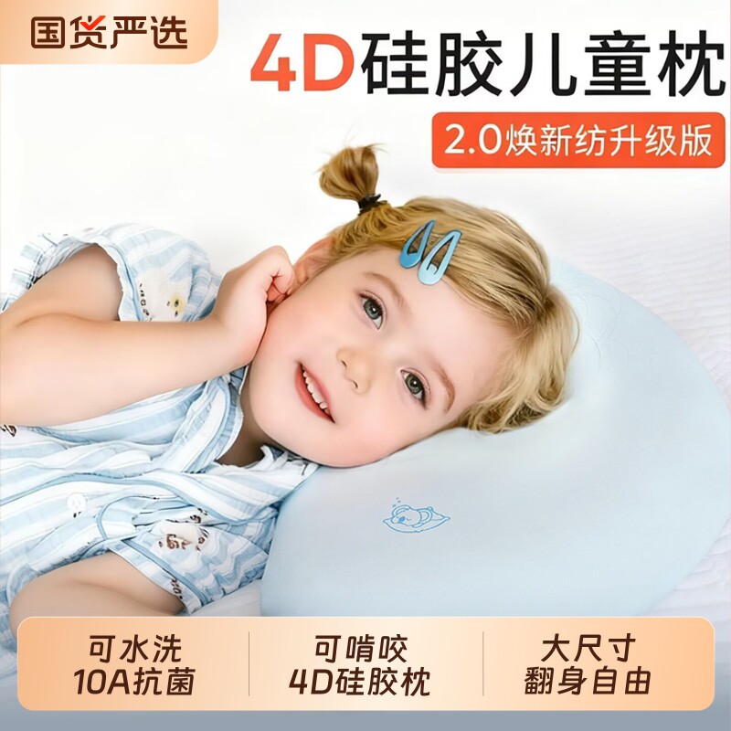 A类儿童枕头硅胶枕宝宝婴儿可水洗枕芯四季通用6月1岁3岁6岁以上