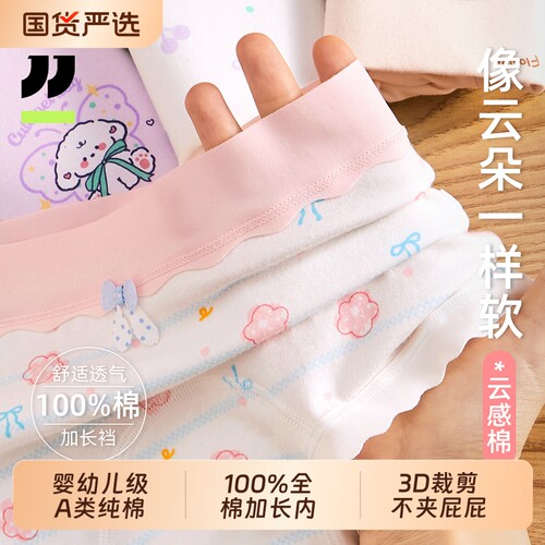 京伽女童内裤儿童纯棉全棉四角裤