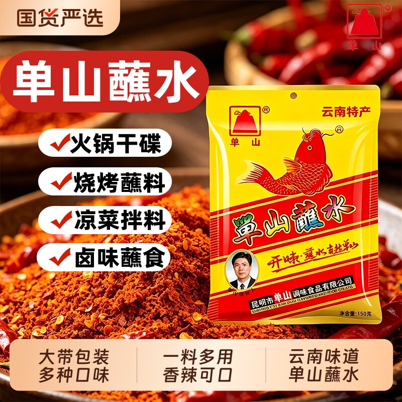 云南沾水单山蘸水辣椒面烧烤蘸料凉拌油泼辣子调味辣椒粉调料麻辣图片