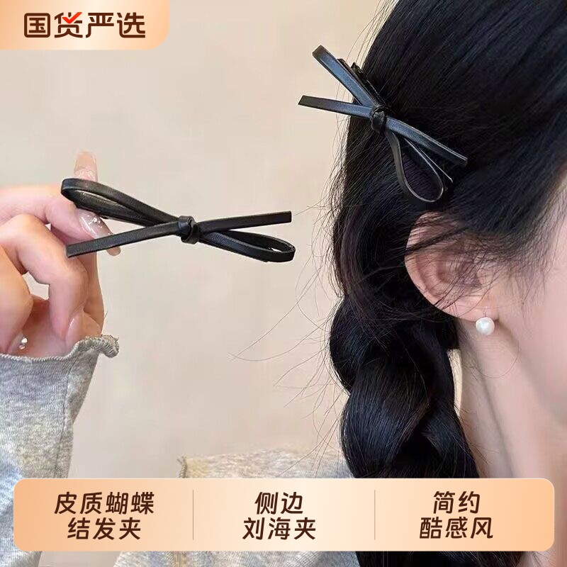 黑色皮质蝴蝶结发夹女发卡边夹碎发鸭嘴夹韩版简约一字侧边刘海夹