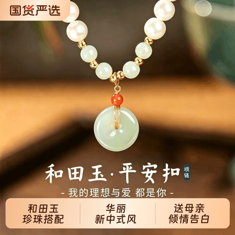 平安扣项链女款天然和田玉坠施家珍珠颈链送妈妈母亲节礼物新中式