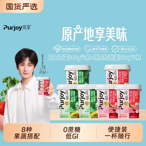 纯享果蔬沙拉酸奶300g芭乐红甜菜/羽衣甘蓝0蔗糖爆珠白桃成毅国货