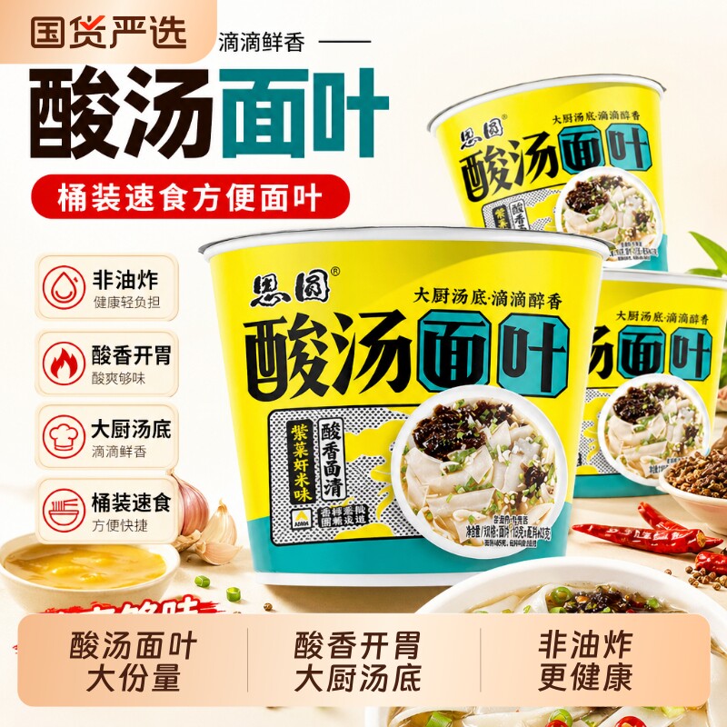 思圆酸汤面叶整箱面叶桶装方便面泡面紫菜虾米冲泡即食速食面片