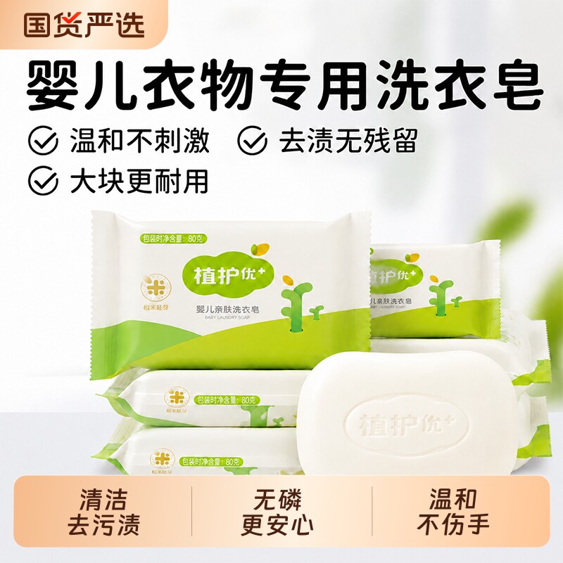 植护肥皂婴幼儿洗衣皂内裤内衣皂图片