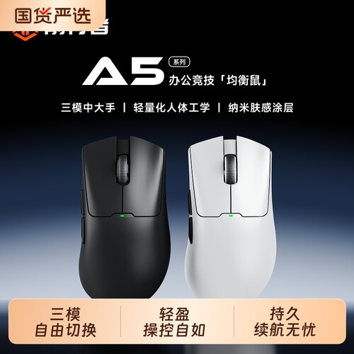 前行者A5无线鼠标电竞游戏手人体工学轻量化电脑办公三模版充电