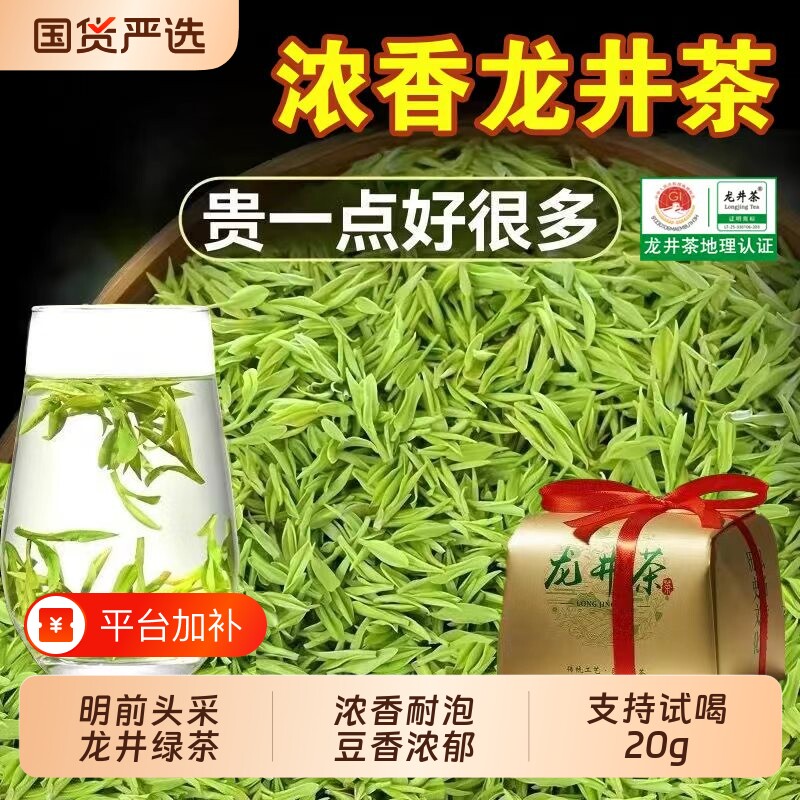 明前龙井茶新茶2026绿茶特一级自己喝礼盒装浓香型豆香非西湖茶叶