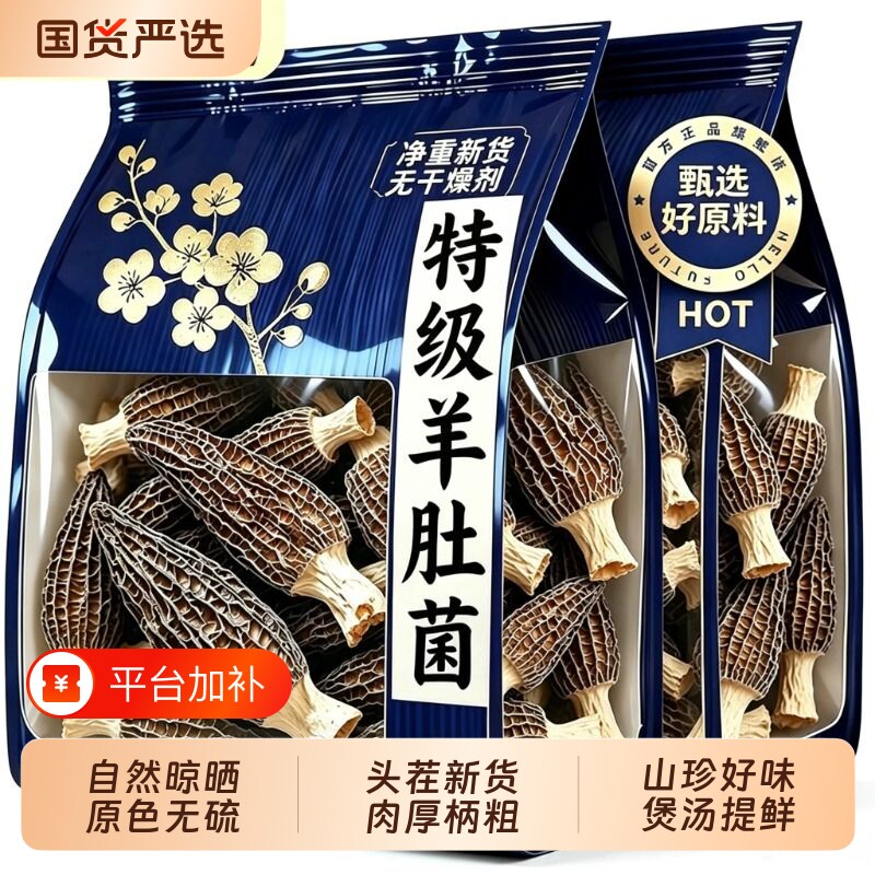 新鲜头茬菌菇野生羊肚菌干货云南煲汤炖鸡美食材包邮无硫国货食用