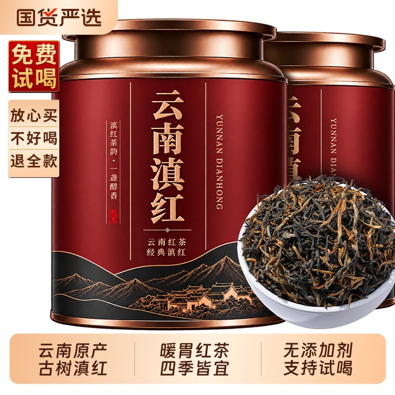 滇红茶叶新茶云南凤庆古树红茶浓香罐装办公室自己喝口粮茶暖胃