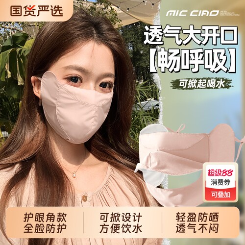 夏季透气防紫外线防晒面罩女