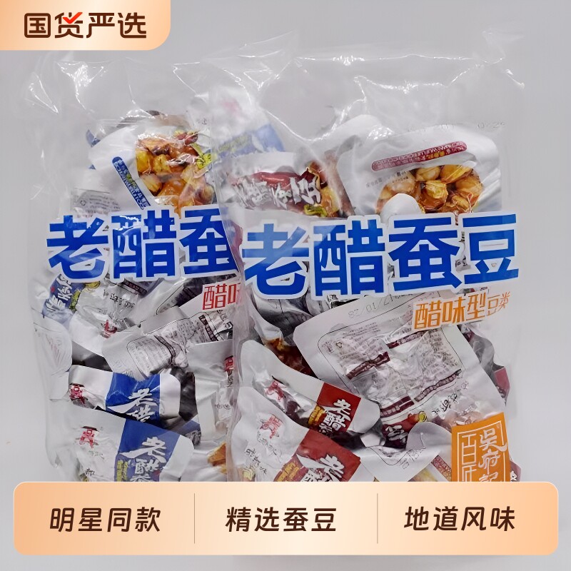 吴府记老醋蚕豆458g怪味豆四川特产原味胡豆袋装零食醋味解馋辣味